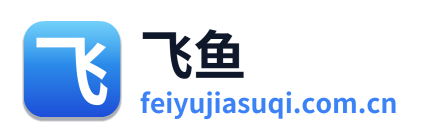 飞鱼加速器
